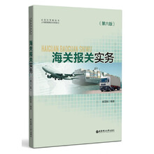 海關(guān)報(bào)關(guān)實(shí)務(wù)