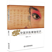中國京劇