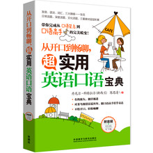 實(shí)用口語(yǔ)