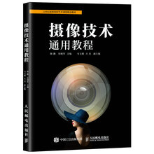 攝像技術(shù)通用教程