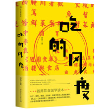 吃的