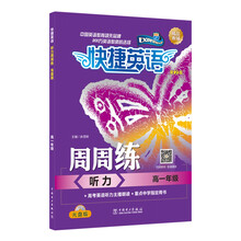 聽力周周練