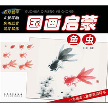 國(guó)畫啟蒙