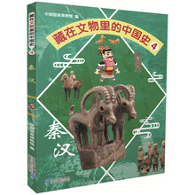 文物中國史