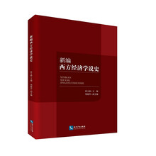 西方經(jīng)濟學(xué)史