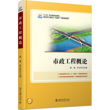 市政工程概論