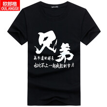 歐郎格（OULANGGE） 短袖 男士T恤 兄弟黑色 S