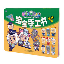 寶寶手工書
