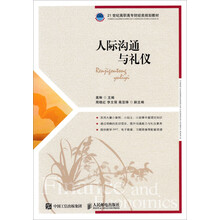 人際溝通