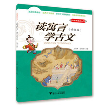 小學(xué)生古文入門