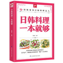 日韓料理