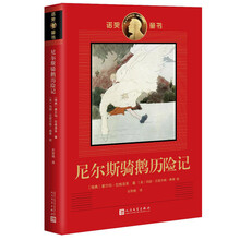 尼爾斯騎鵝歷險記