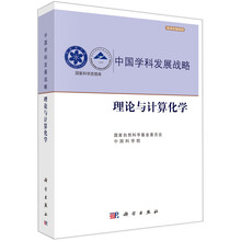 中國學(xué)科發(fā)展戰(zhàn)略