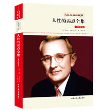 人性的弱點全集