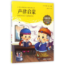 聲律啟蒙注音