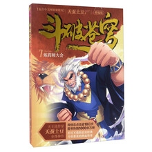 斗破蒼穹7