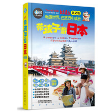 帶孩子游日本