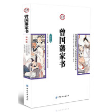 曾國藩家書
