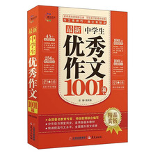 中學(xué)生優(yōu)秀作文