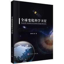 全球變化