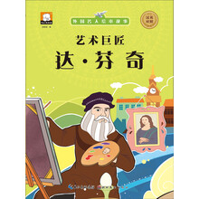 外國名人繪本故事
