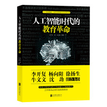 人工智能時代