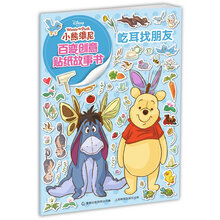 小熊維尼故事書