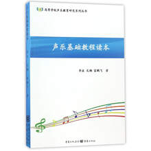 聲樂基礎(chǔ)教程