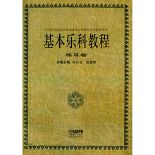 基本樂科
