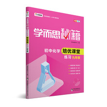 學(xué)而思初中化學(xué)
