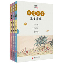 三字經(jīng)千字文