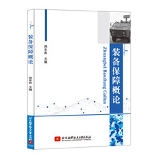 裝備保障