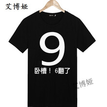 艾博婭 短袖 男士T恤 6翻了 