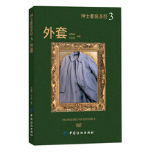 紳士外套