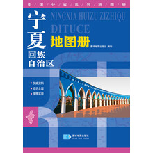 中國地圖冊