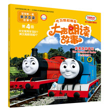 托馬斯和朋友雙語
