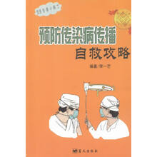 傳染病