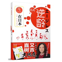 在日本