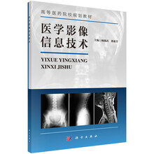醫(yī)學(xué)影像技術(shù)