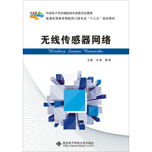 無(wú)線傳感器網(wǎng)絡(luò)