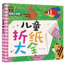 兒童折紙大全