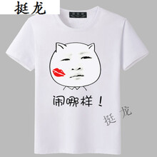 語(yǔ)莀 短袖 男士T恤 紅色 鬧哪樣 