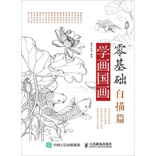 國(guó)畫白描