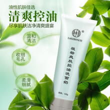 老中醫(yī)洗面奶