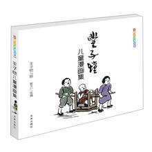 漫畫(huà)豐子愷兒童
