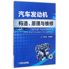 汽車(chē)發(fā)動(dòng)機原理