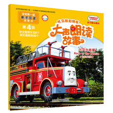 托馬斯和朋友雙語