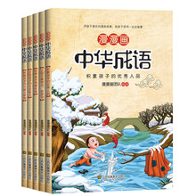 中華成語(yǔ)