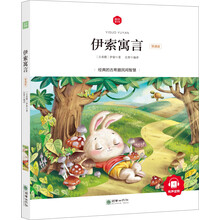 伊索寓言