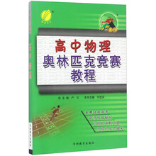 物理奧林匹克